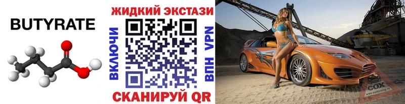 Купить Кинешма Бутират бутик